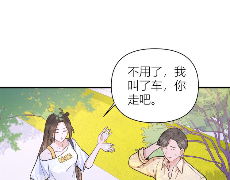 大佬失憶後只記得我 - 第60話 跟蹤？(1/2) - 1