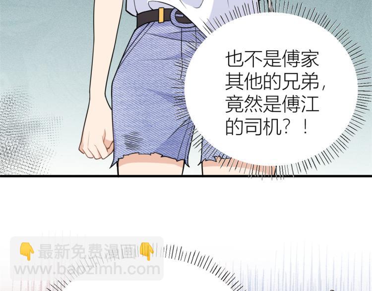 大佬失憶後只記得我 - 第60話 跟蹤？(1/2) - 8