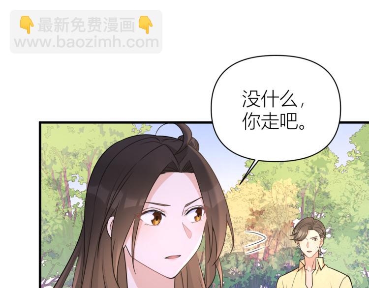 大佬失憶後只記得我 - 第60話 跟蹤？(1/2) - 8