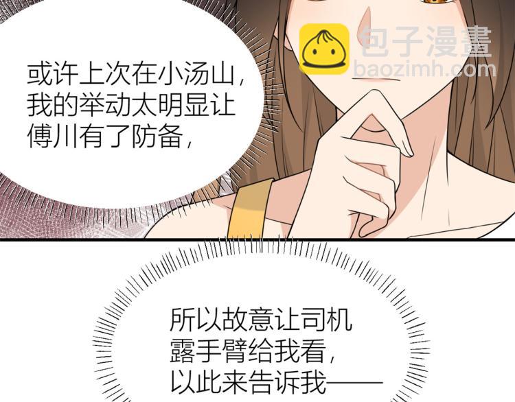 大佬失憶後只記得我 - 第60話 跟蹤？(2/2) - 6