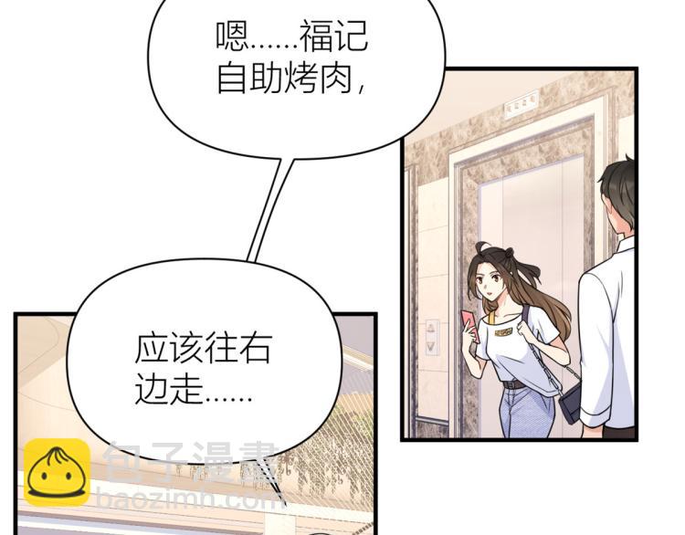 大佬失憶後只記得我 - 第60話 跟蹤？(2/2) - 4