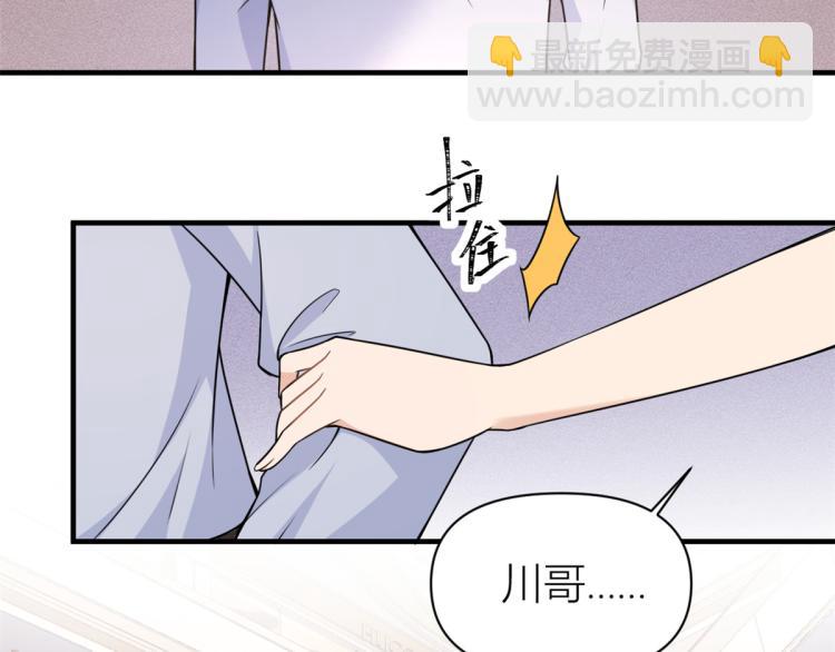 大佬失憶後只記得我 - 第60話 跟蹤？(2/2) - 2