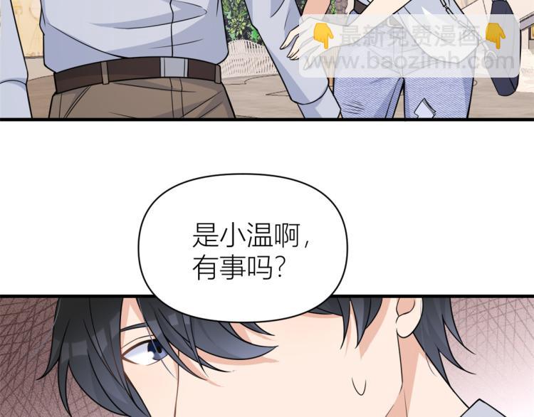 大佬失憶後只記得我 - 第60話 跟蹤？(2/2) - 5