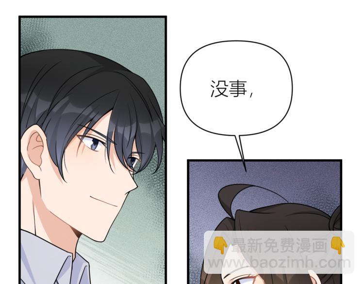 大佬失憶後只記得我 - 第60話 跟蹤？(2/2) - 1