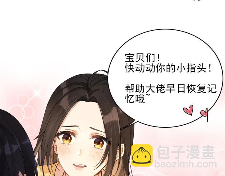 大佬失憶後只記得我 - 第60話 跟蹤？(2/2) - 5