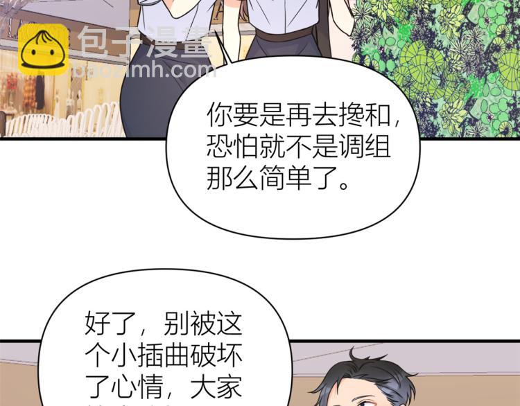 大佬失憶後只記得我 - 第62話 傅南禮的底線(1/2) - 3