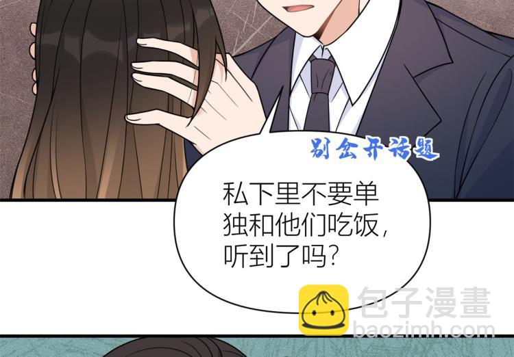 大佬失憶後只記得我 - 第62話 傅南禮的底線(1/2) - 2