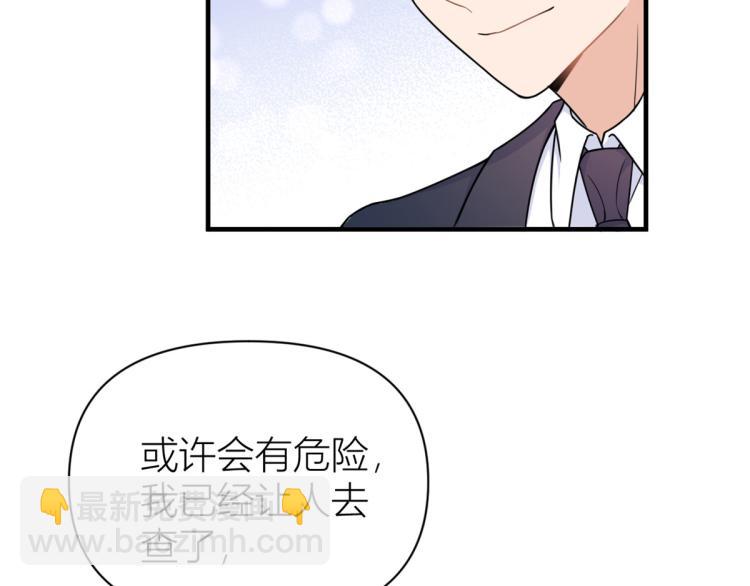 大佬失憶後只記得我 - 第62話 傅南禮的底線(1/2) - 3