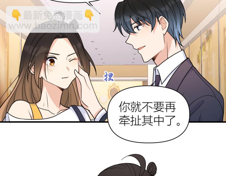 大佬失憶後只記得我 - 第62話 傅南禮的底線(1/2) - 5