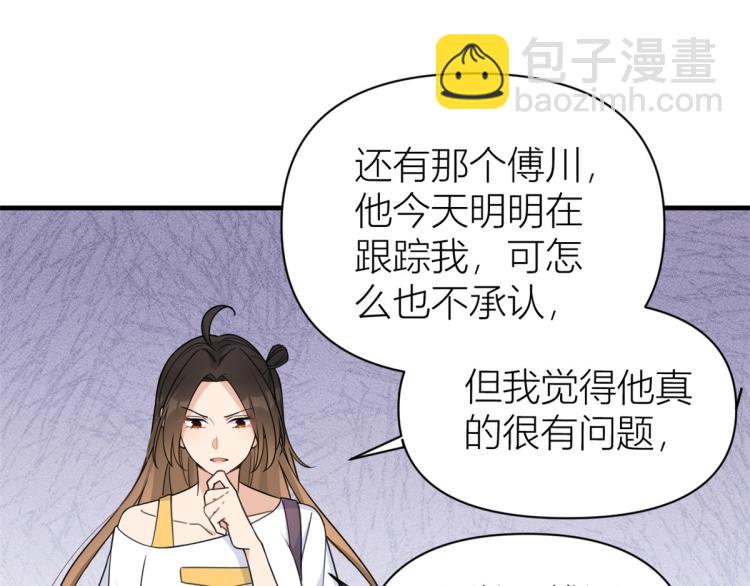 大佬失憶後只記得我 - 第62話 傅南禮的底線(2/2) - 5