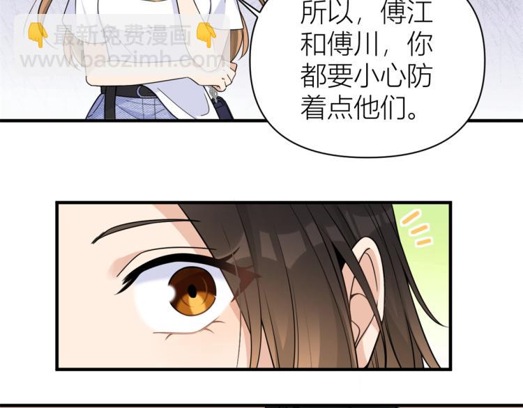 大佬失憶後只記得我 - 第62話 傅南禮的底線(2/2) - 6