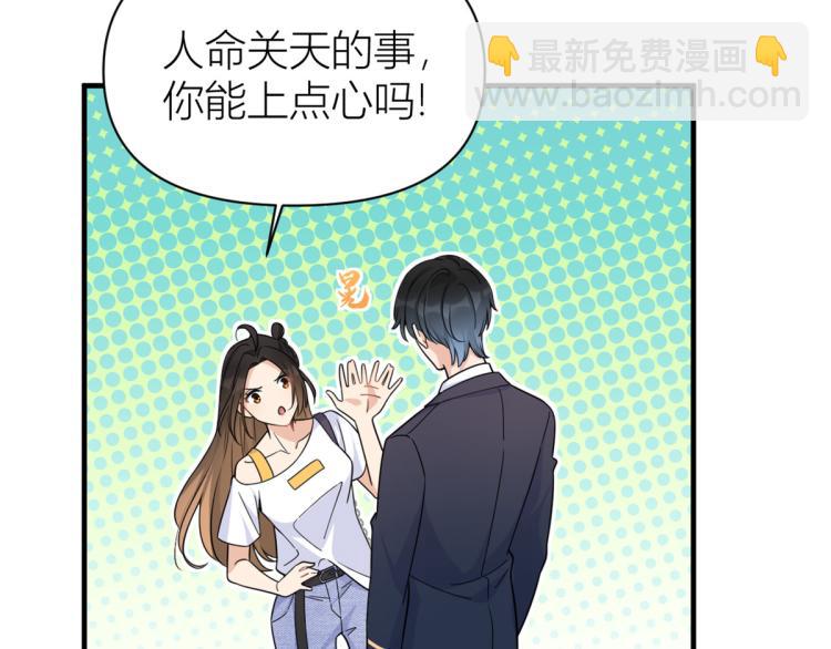 大佬失憶後只記得我 - 第62話 傅南禮的底線(2/2) - 3