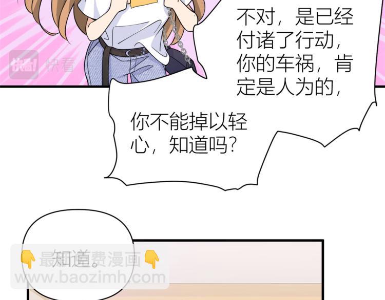 大佬失憶後只記得我 - 第62話 傅南禮的底線(2/2) - 6