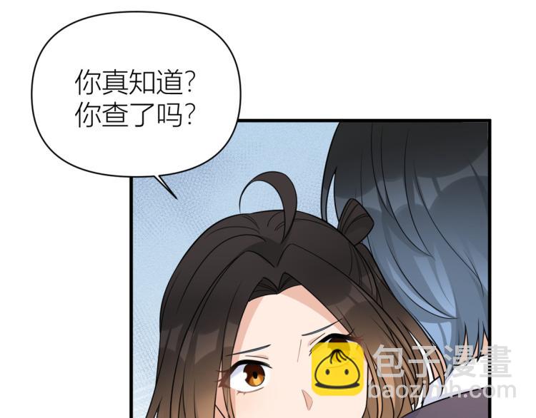 大佬失憶後只記得我 - 第62話 傅南禮的底線(2/2) - 1