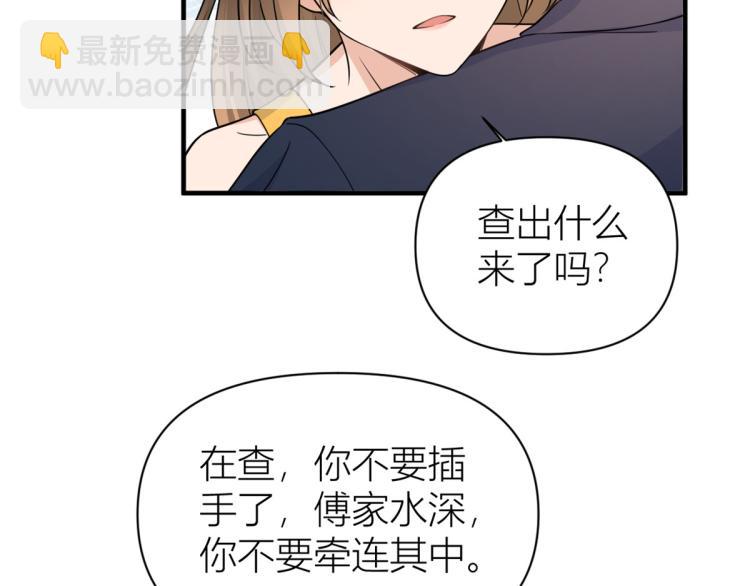 大佬失憶後只記得我 - 第62話 傅南禮的底線(2/2) - 2