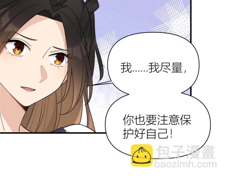 大佬失憶後只記得我 - 第62話 傅南禮的底線(2/2) - 8