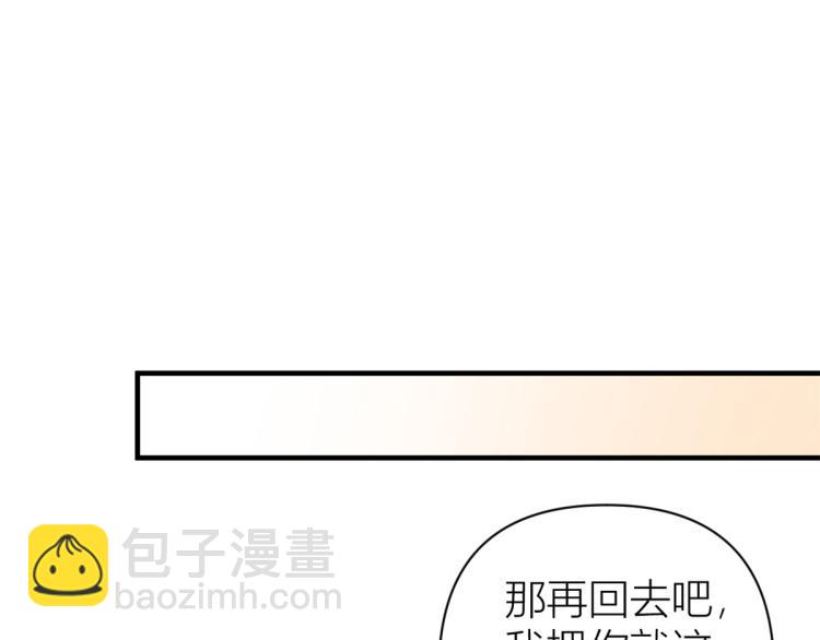 大佬失憶後只記得我 - 第62話 傅南禮的底線(2/2) - 6