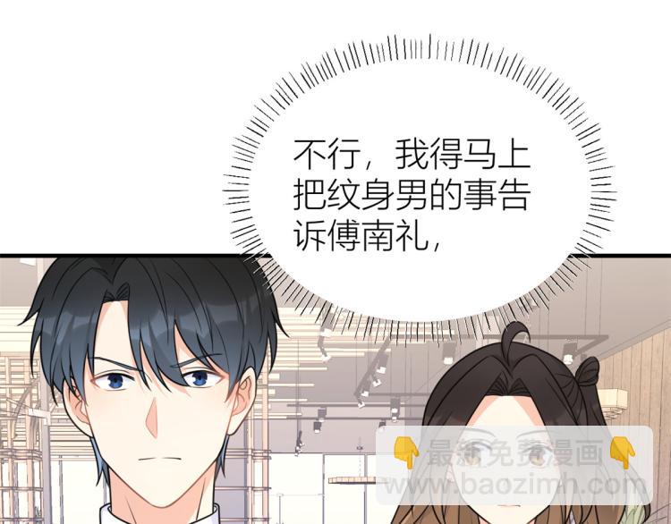 大佬失憶後只記得我 - 第62話 傅南禮的底線(1/2) - 8