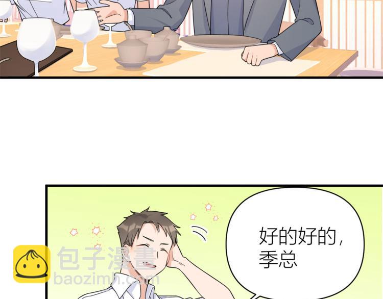 大佬失憶後只記得我 - 第62話 傅南禮的底線(2/2) - 7