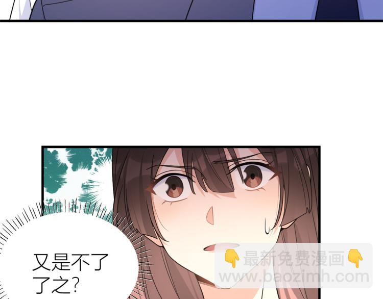 大佬失憶後只記得我 - 第62話 傅南禮的底線(2/2) - 5