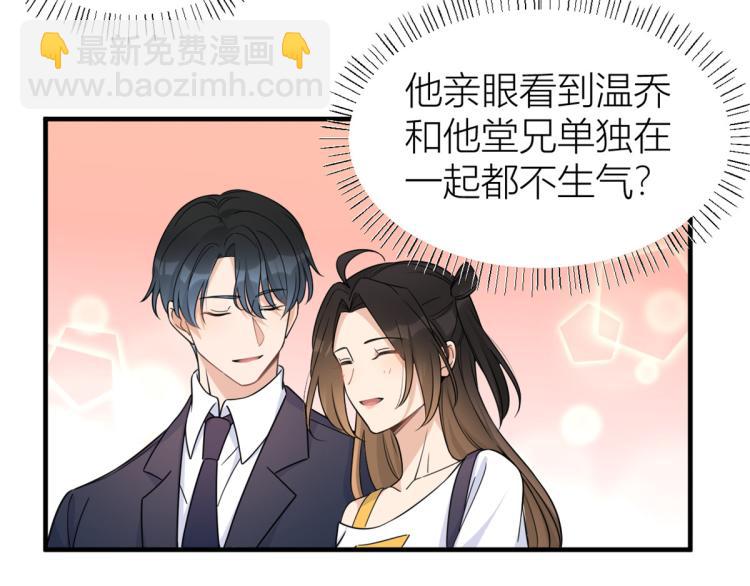 大佬失憶後只記得我 - 第62話 傅南禮的底線(2/2) - 7