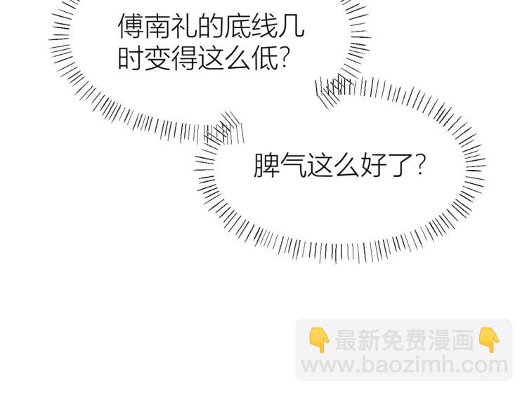 大佬失憶後只記得我 - 第62話 傅南禮的底線(2/2) - 3