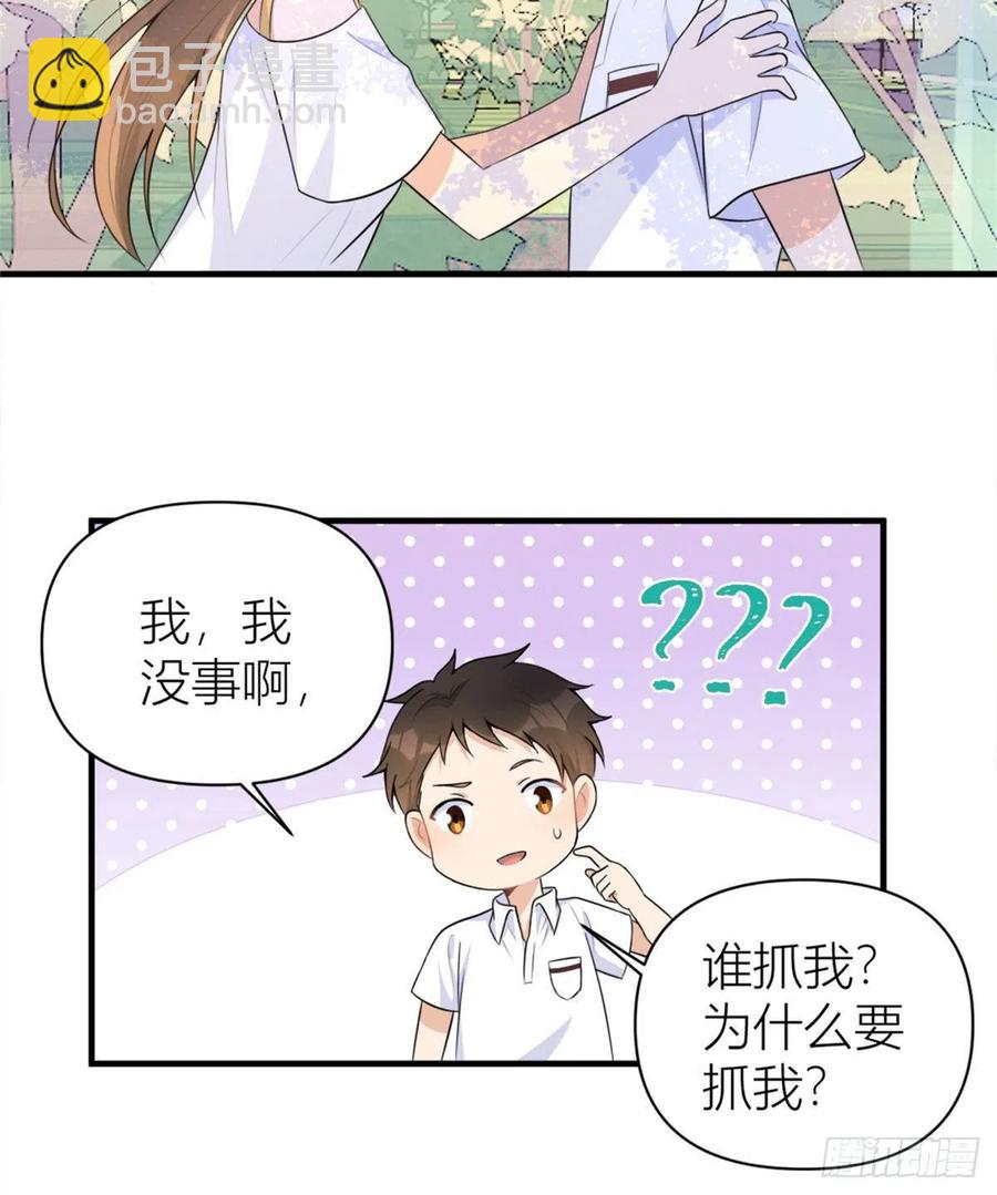 大佬失憶後只記得我 - 第64話 親人的樣子 - 3