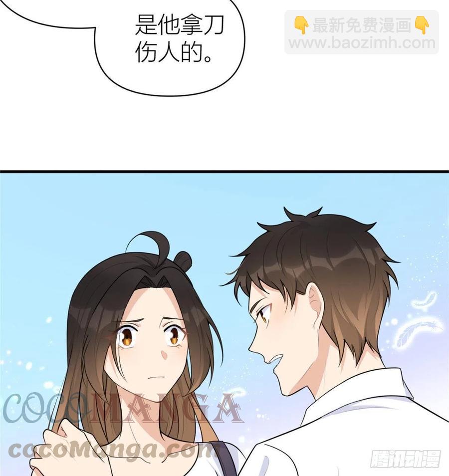 大佬失憶後只記得我 - 第64話 親人的樣子 - 6