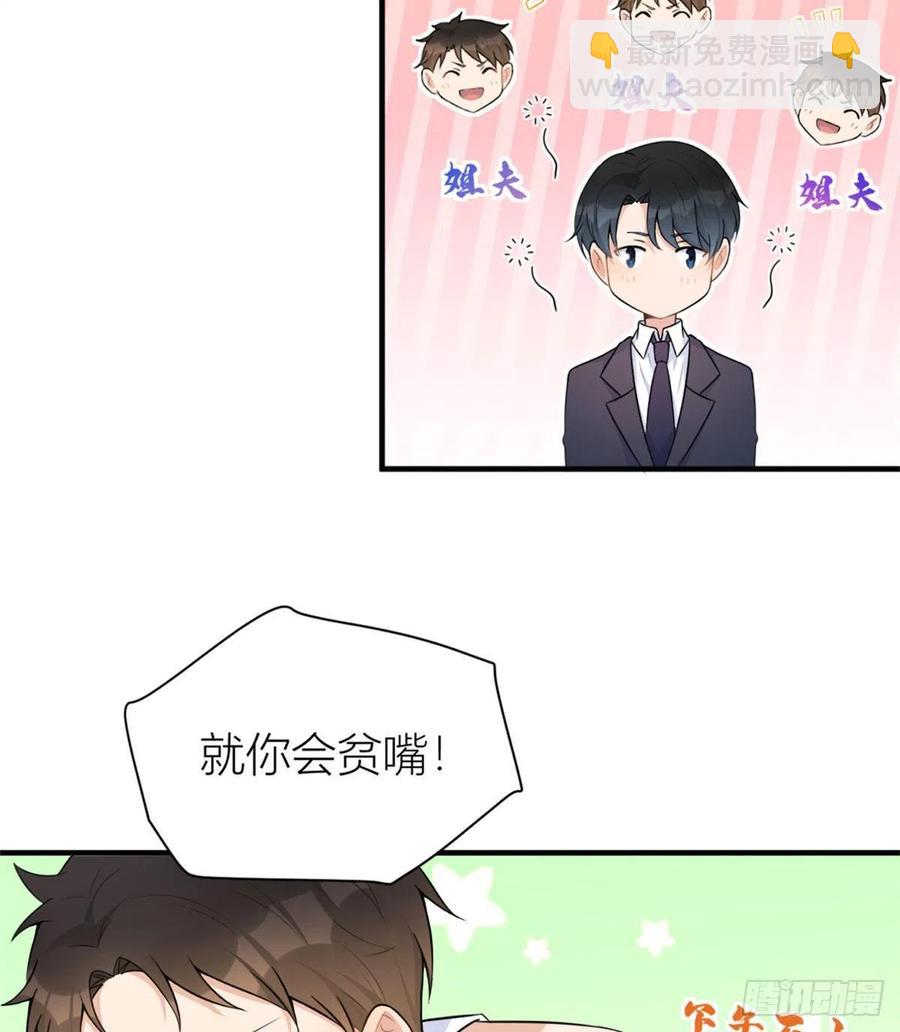 大佬失憶後只記得我 - 第64話 親人的樣子 - 4