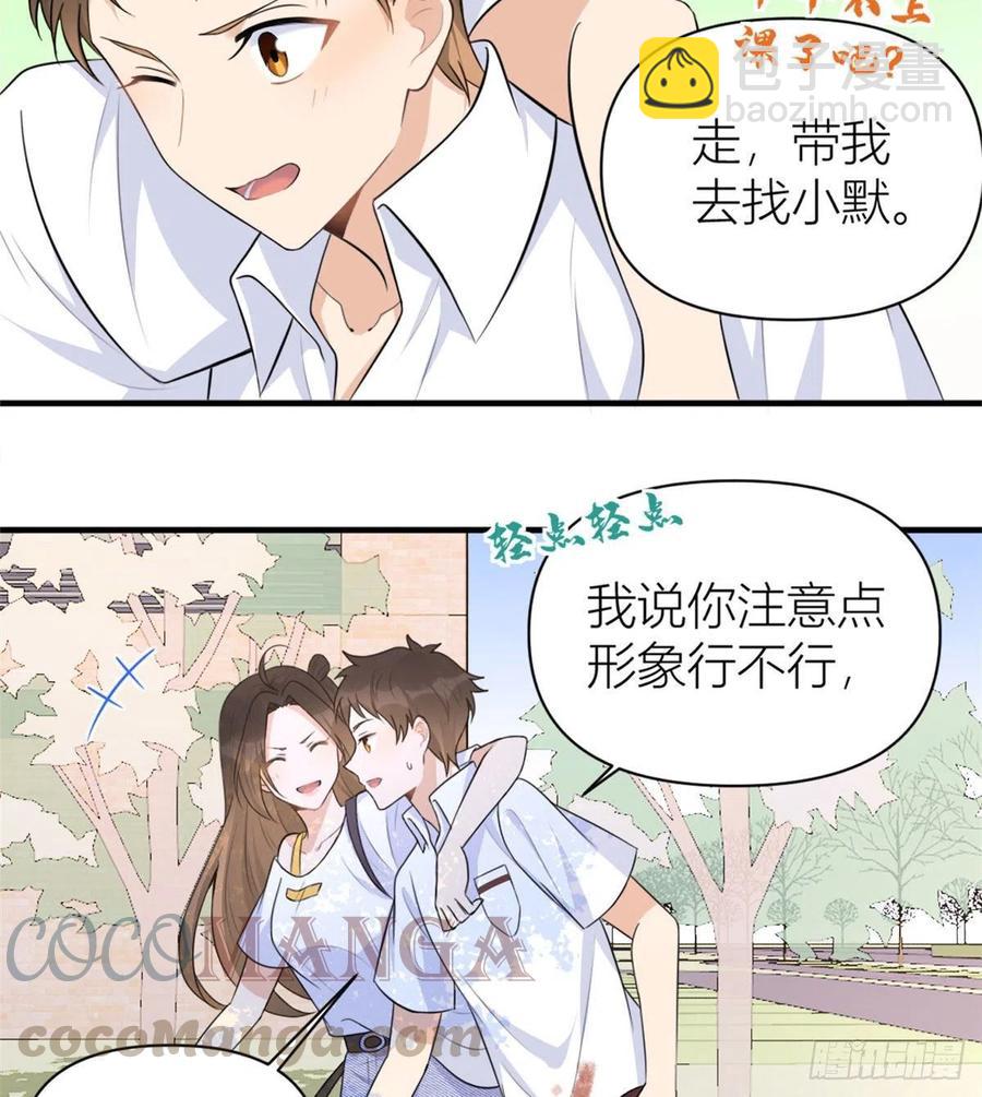 大佬失憶後只記得我 - 第64話 親人的樣子 - 5