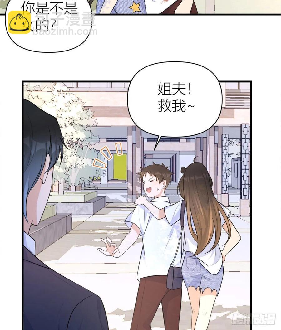 大佬失憶後只記得我 - 第64話 親人的樣子 - 6