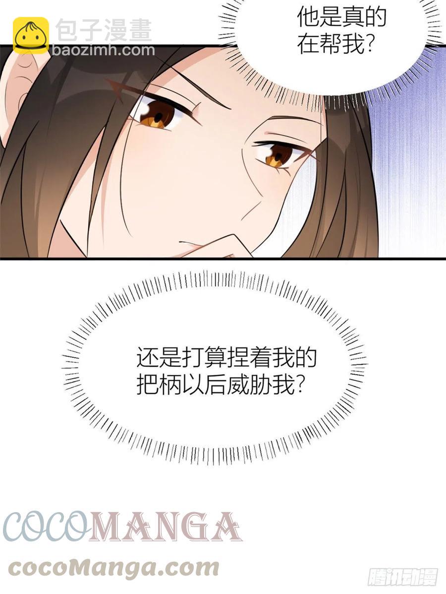 大佬失憶後只記得我 - 第64話 親人的樣子 - 2