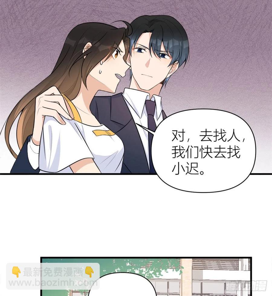 大佬失憶後只記得我 - 第64話 親人的樣子 - 4