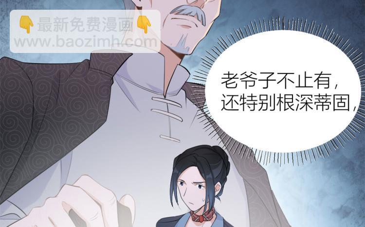 大佬失憶後只記得我 - 第66話 見兒媳(1/2) - 4