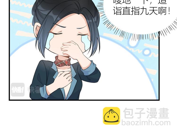 大佬失憶後只記得我 - 第66話 見兒媳(1/2) - 4