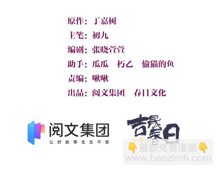 大佬失憶後只記得我 - 第66話 見兒媳(1/2) - 3