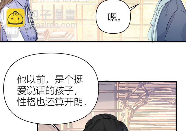 大佬失憶後只記得我 - 第66話 見兒媳(1/2) - 1