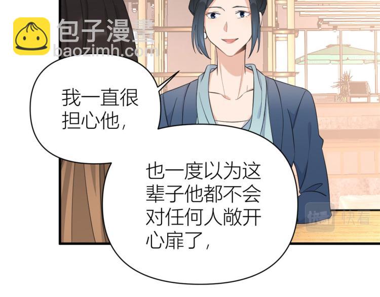 大佬失憶後只記得我 - 第66話 見兒媳(2/2) - 4