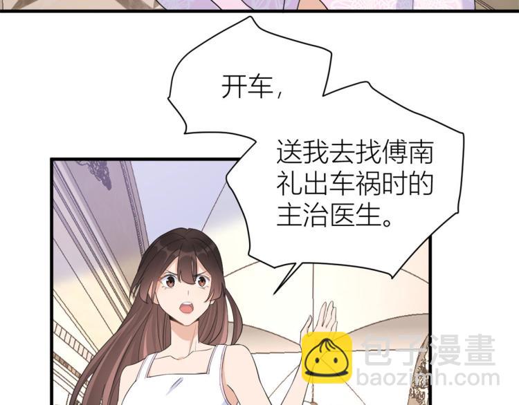 大佬失憶後只記得我 - 第66話 見兒媳(2/2) - 4