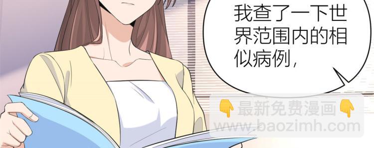 大佬失憶後只記得我 - 第66話 見兒媳(2/2) - 4