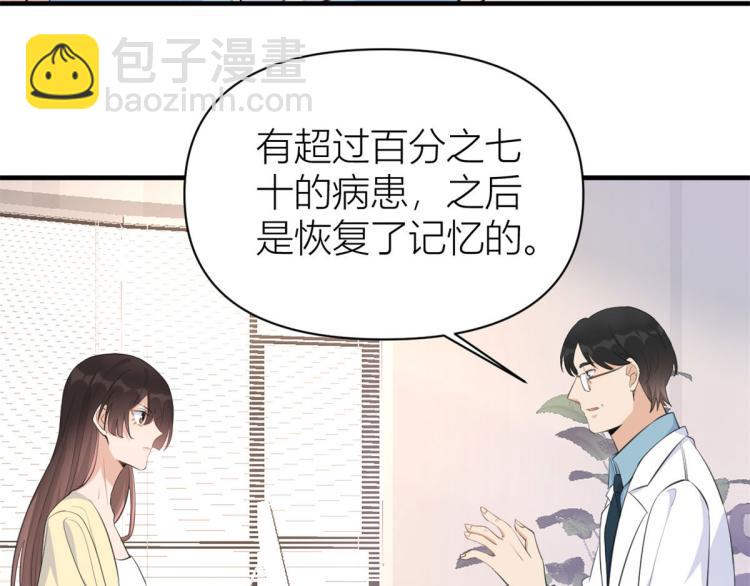 大佬失憶後只記得我 - 第66話 見兒媳(2/2) - 5