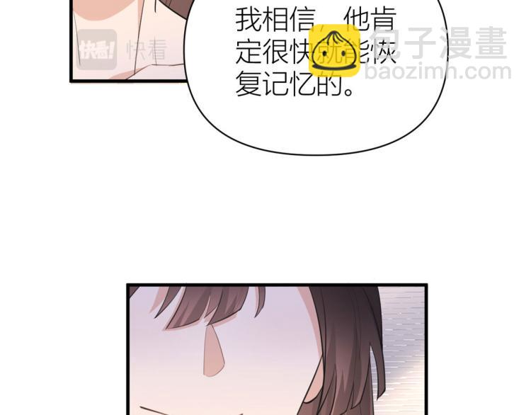 大佬失憶後只記得我 - 第66話 見兒媳(2/2) - 2