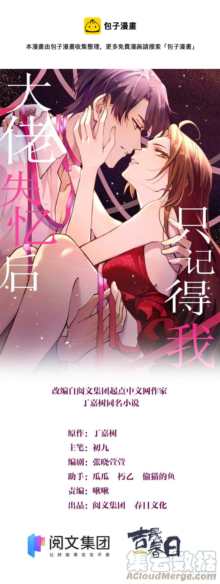 大佬失憶後只記得我 - 第68話 喬喬是我的光 - 1