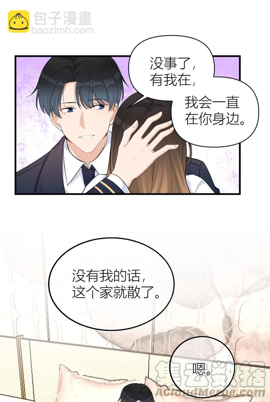 大佬失憶後只記得我 - 第68話 喬喬是我的光 - 1