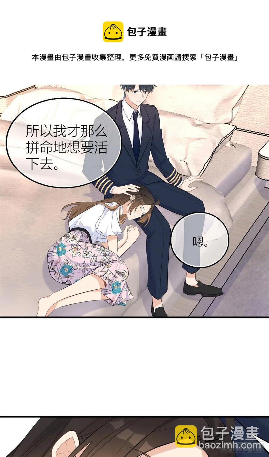 大佬失憶後只記得我 - 第68話 喬喬是我的光 - 2