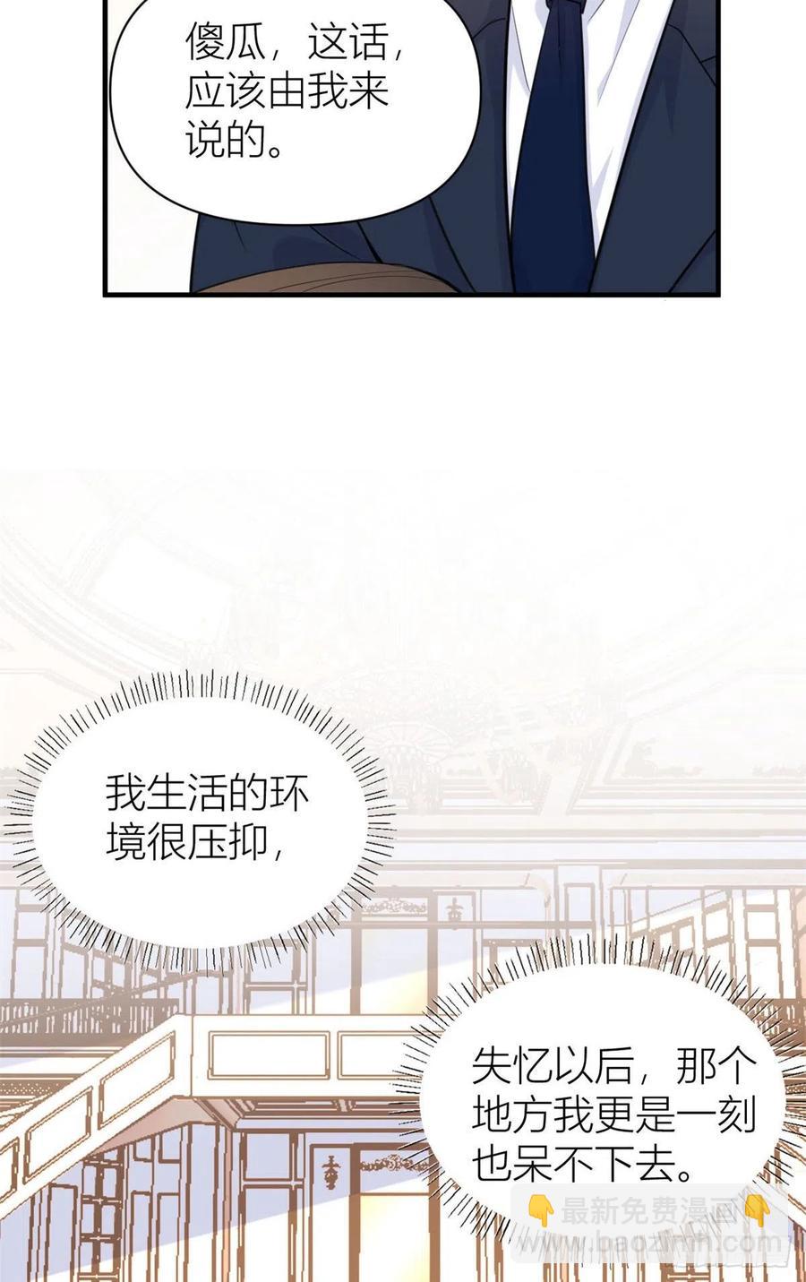 大佬失憶後只記得我 - 第68話 喬喬是我的光 - 4