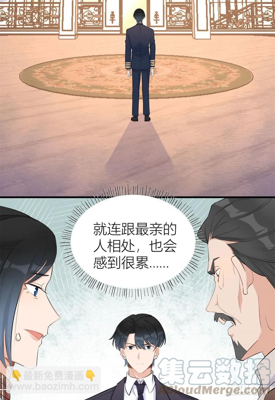 大佬失憶後只記得我 - 第68話 喬喬是我的光 - 5