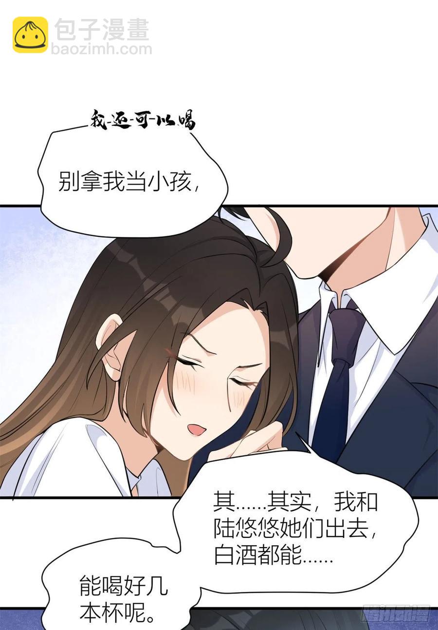 大佬失憶後只記得我 - 第68話 喬喬是我的光 - 2