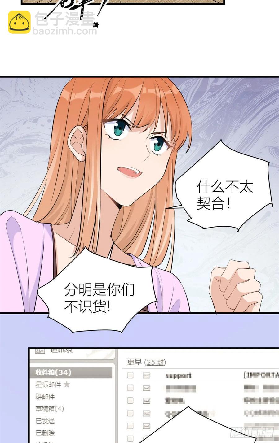 大佬失憶後只記得我 - 第68話 喬喬是我的光 - 6