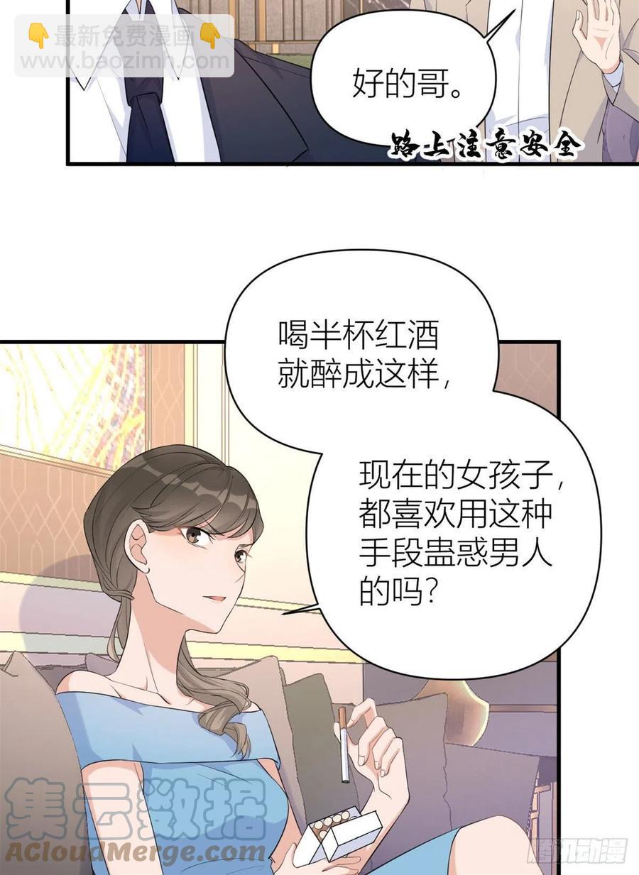 大佬失憶後只記得我 - 第68話 喬喬是我的光 - 5